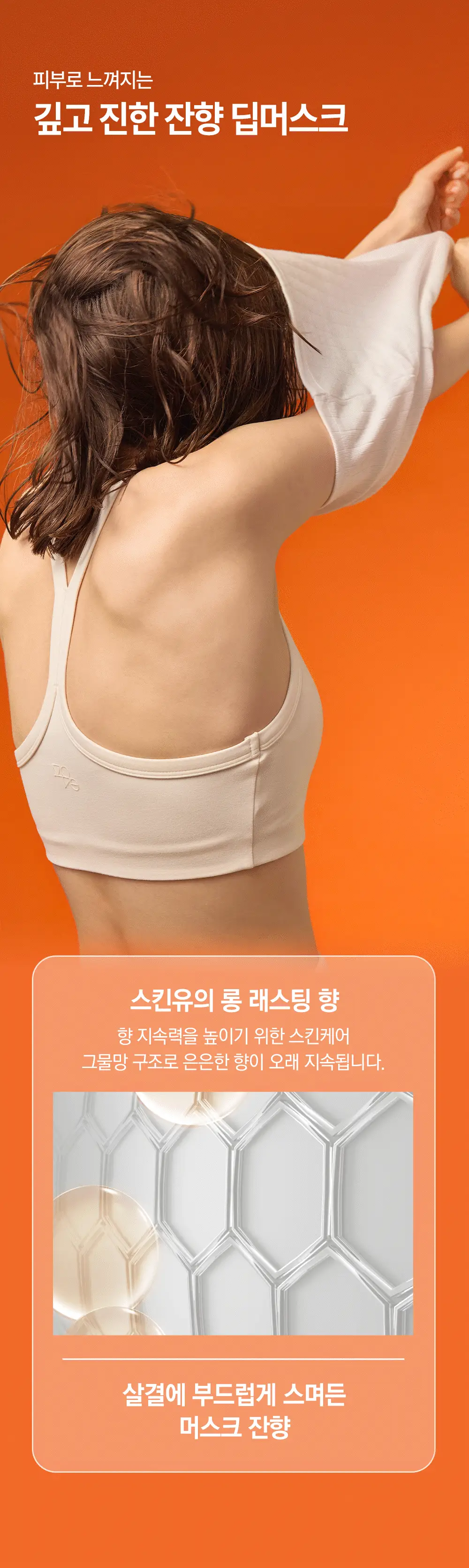 [호텔파리칠] 스킨유 앰플 바디 미스트 굿즈 증정기획 상세페이지 4